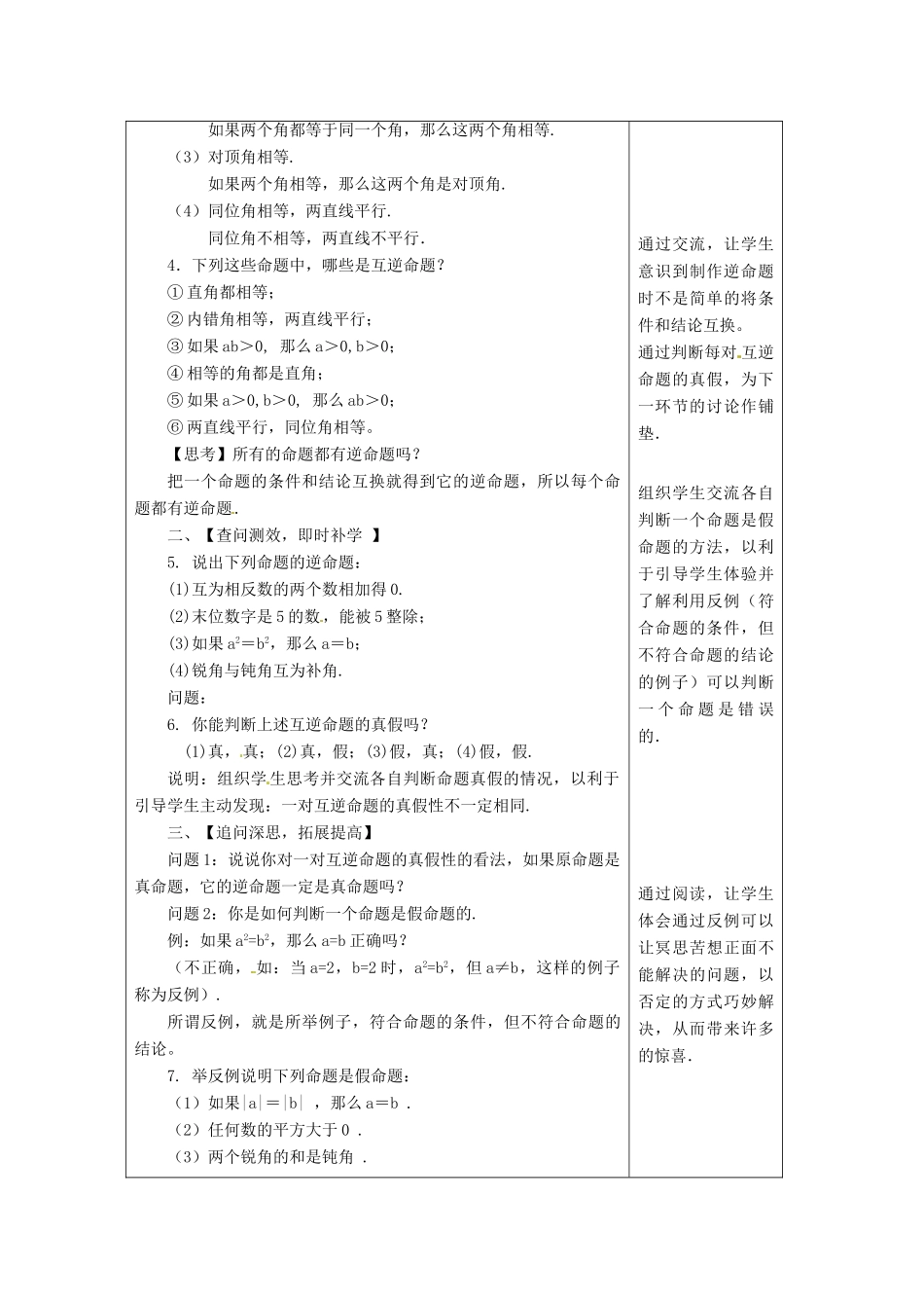 七年级数学下册 12.3 互逆命题教案1 （新版）苏科版-（新版）苏科版初中七年级下册数学教案_第2页