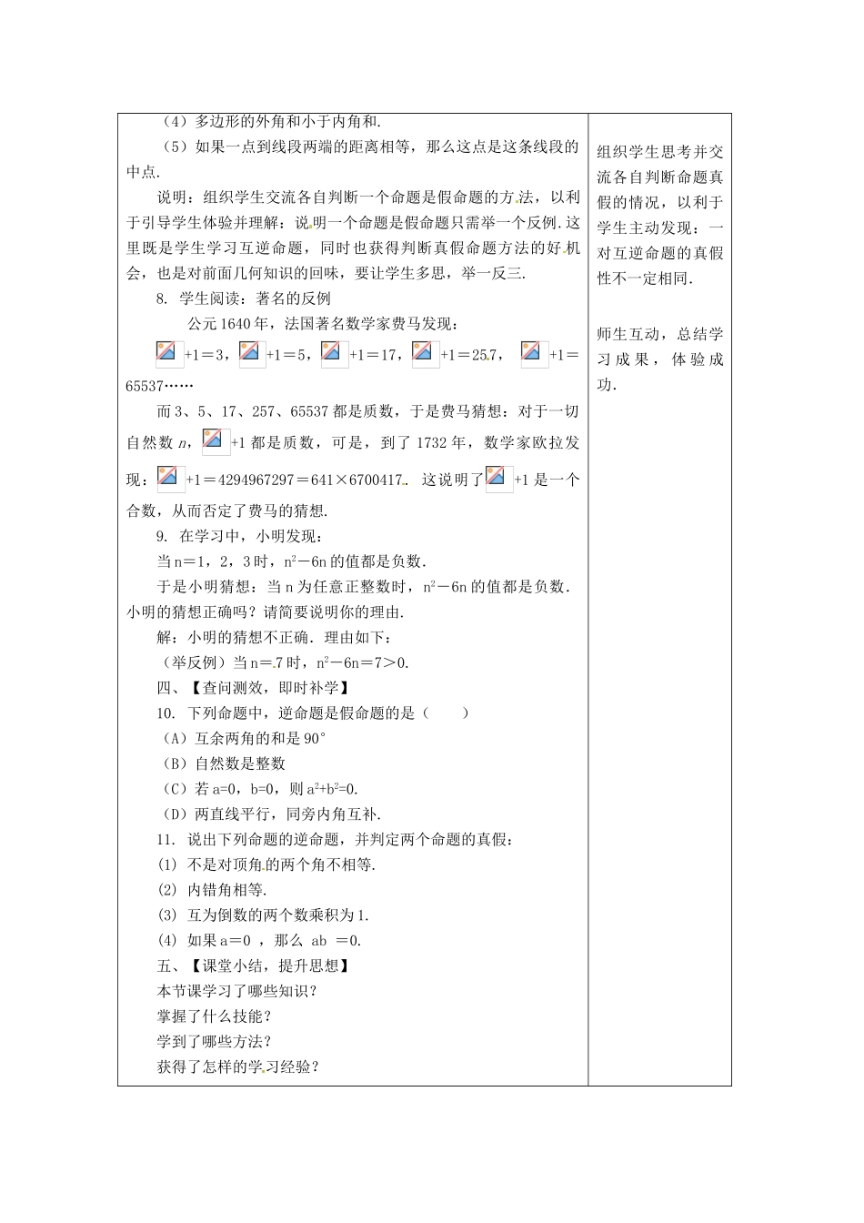 七年级数学下册 12.3 互逆命题教案1 （新版）苏科版-（新版）苏科版初中七年级下册数学教案_第3页