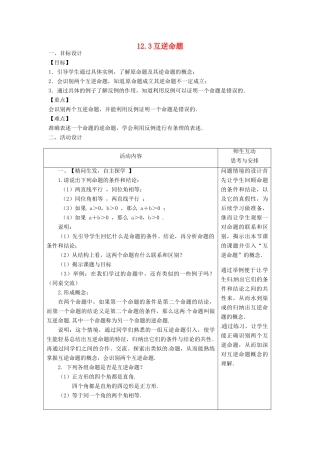 七年级数学下册 12.3 互逆命题教案1 （新版）苏科版-（新版）苏科版初中七年级下册数学教案
