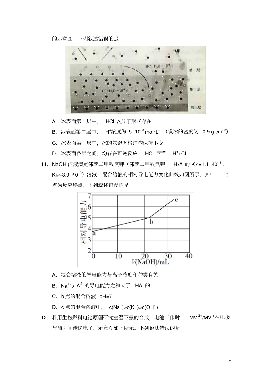 (word完整版)2019年高考全国一卷化学试题[word版]_第2页