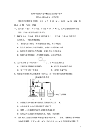 (word完整版)2019年高考全国一卷化学试题[word版]