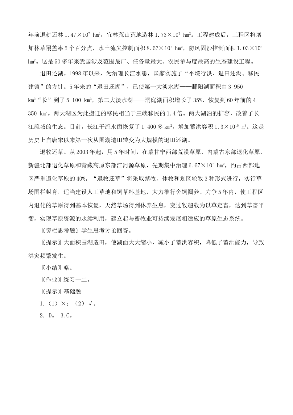 高中生物群落的演替教案 新课标 人教版 必修3_第3页