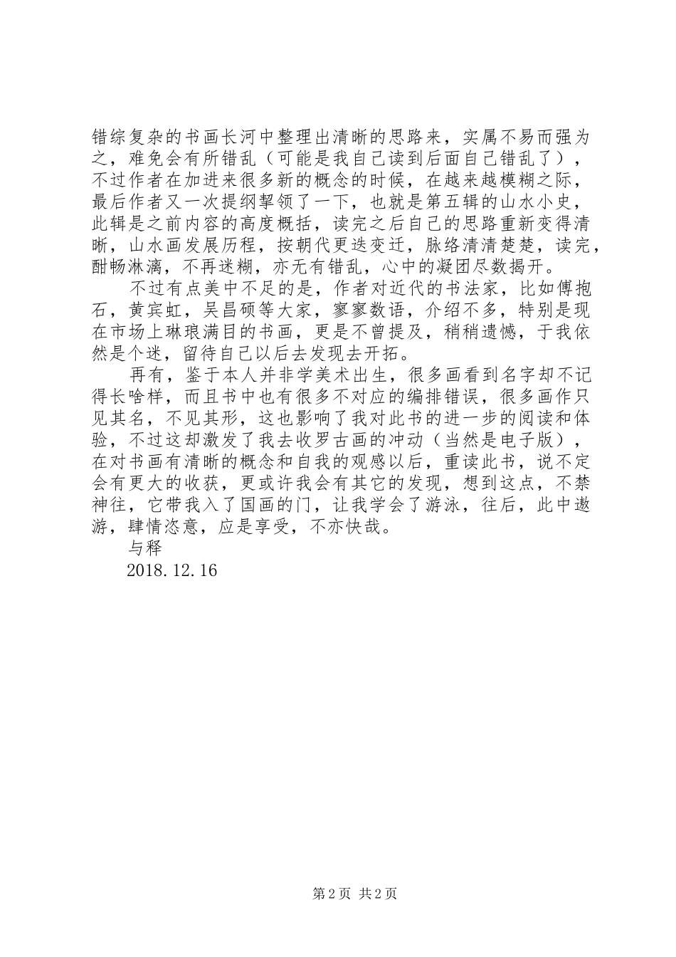 《夜照白》读后感 _第2页