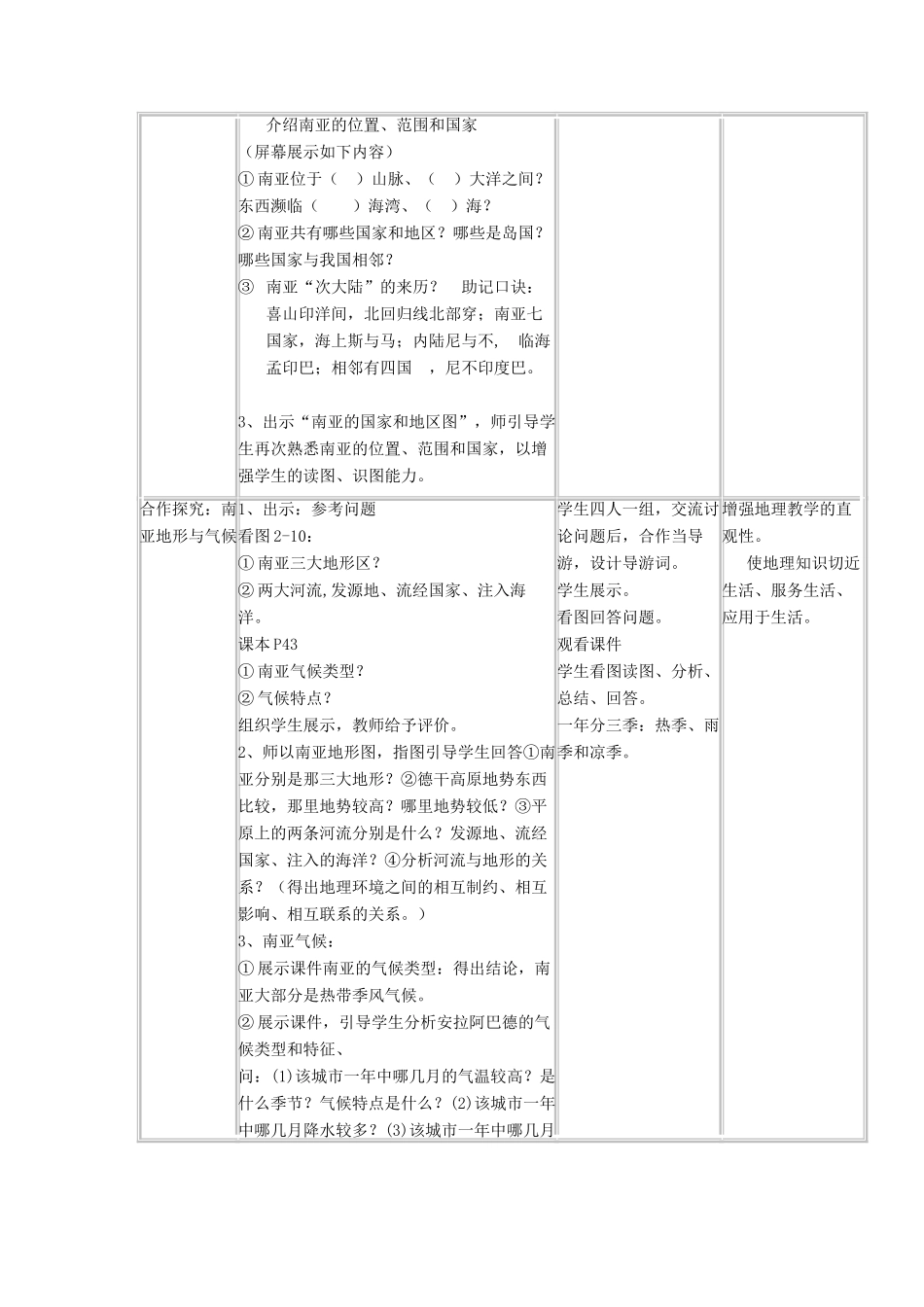 高中地理上学期第5周教学设计（南亚）-人教版高中全册地理教案_第2页