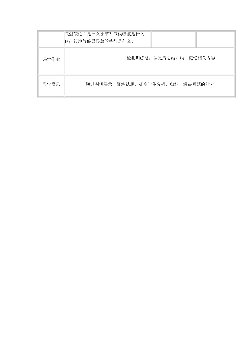 高中地理上学期第5周教学设计（南亚）-人教版高中全册地理教案_第3页