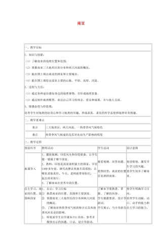 高中地理上学期第5周教学设计（南亚）-人教版高中全册地理教案