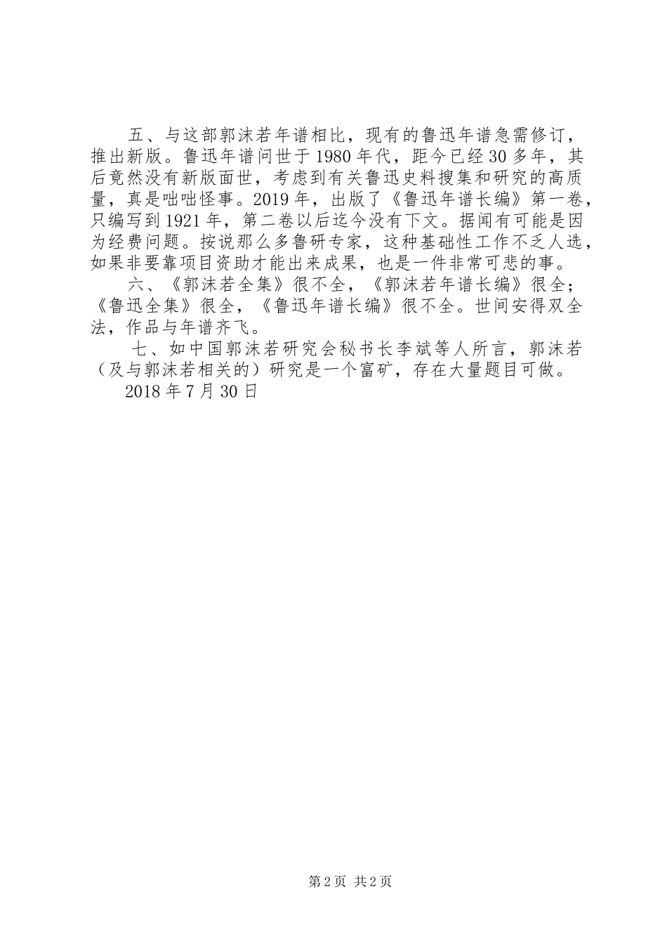 《郭沫若年谱长编》读后感 _第2页