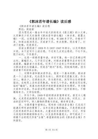 《郭沫若年谱长编》读后感 