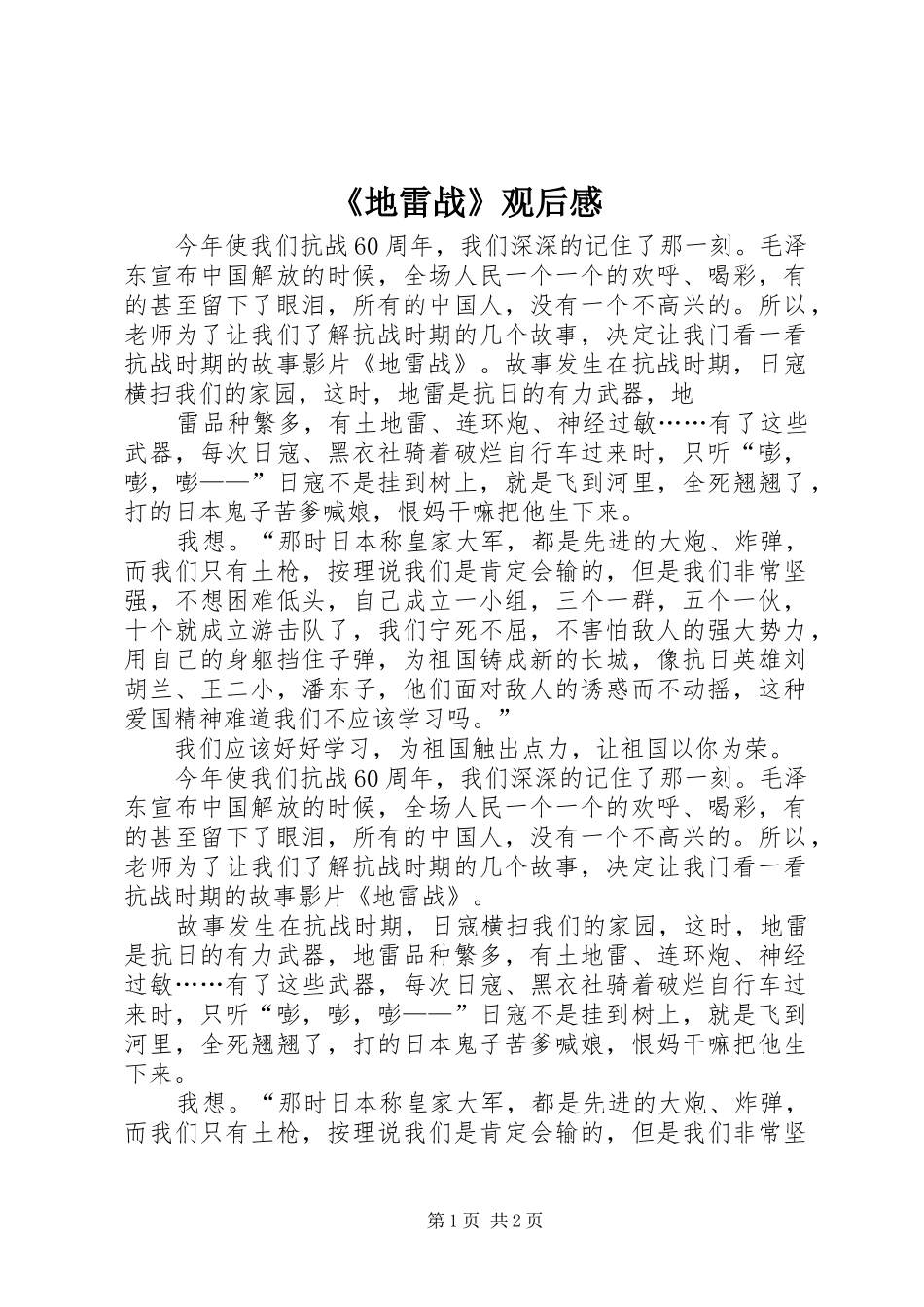 《地雷战》观后感 _第1页