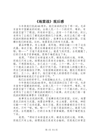 《地雷战》观后感 