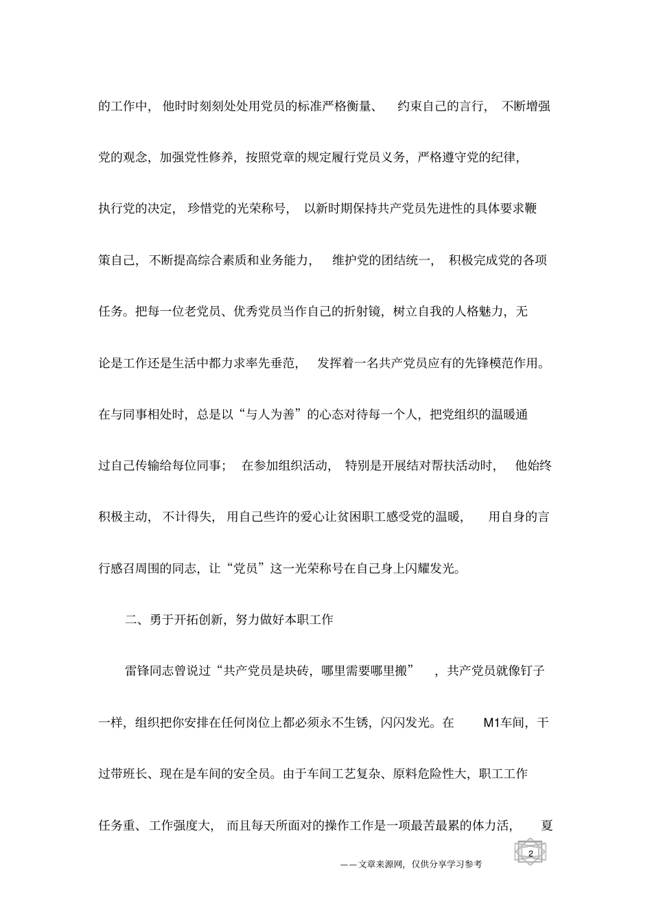 安全生产先进典型事迹材料_第2页