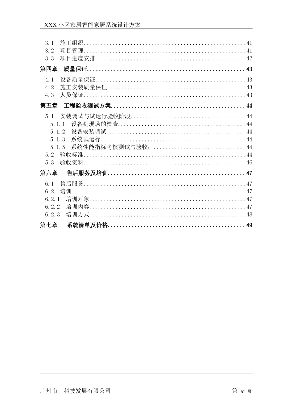 别墅智能家居系统设计方案_第3页