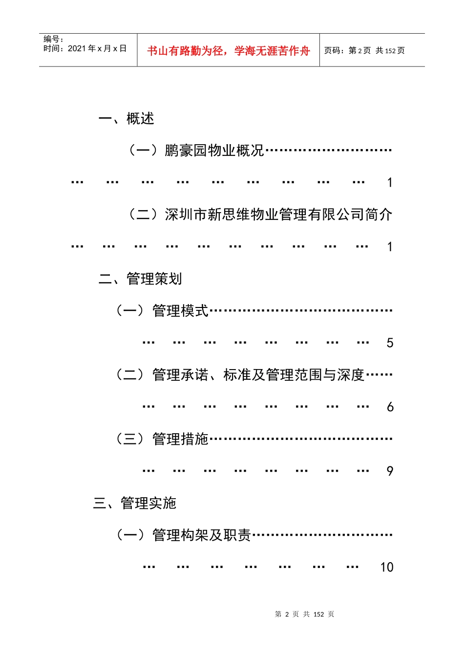 XX豪园物业管理方案（DOC 51页）_第3页