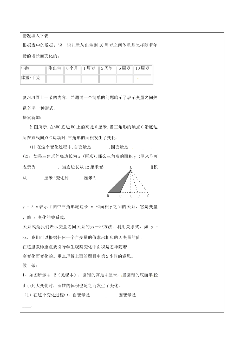 七年级数学下册《3.2 用关系式表示的变量间关系》教学设计 （新版）北师大版-（新版）北师大版初中七年级下册数学教案_第2页