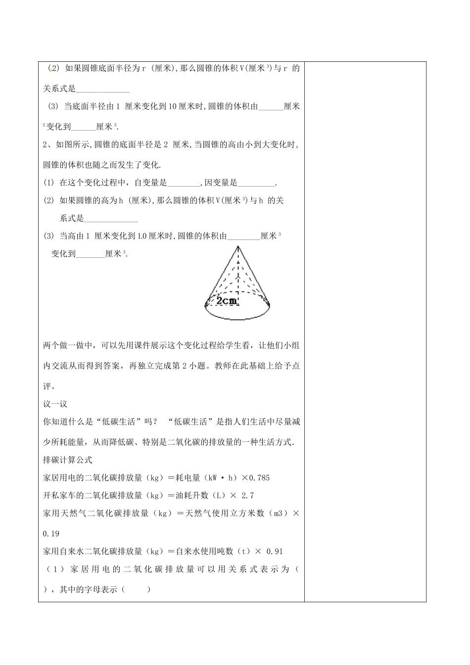 七年级数学下册《3.2 用关系式表示的变量间关系》教学设计 （新版）北师大版-（新版）北师大版初中七年级下册数学教案_第3页