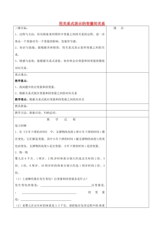 七年级数学下册《3.2 用关系式表示的变量间关系》教学设计 （新版）北师大版-（新版）北师大版初中七年级下册数学教案