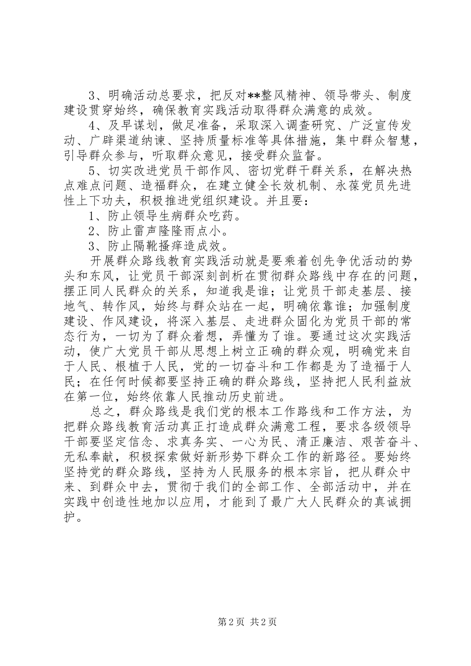 党的群众路线教育实践活动学习感想 _第2页