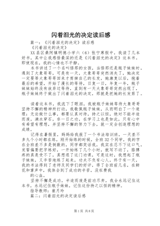 闪着泪光的决定读后感 