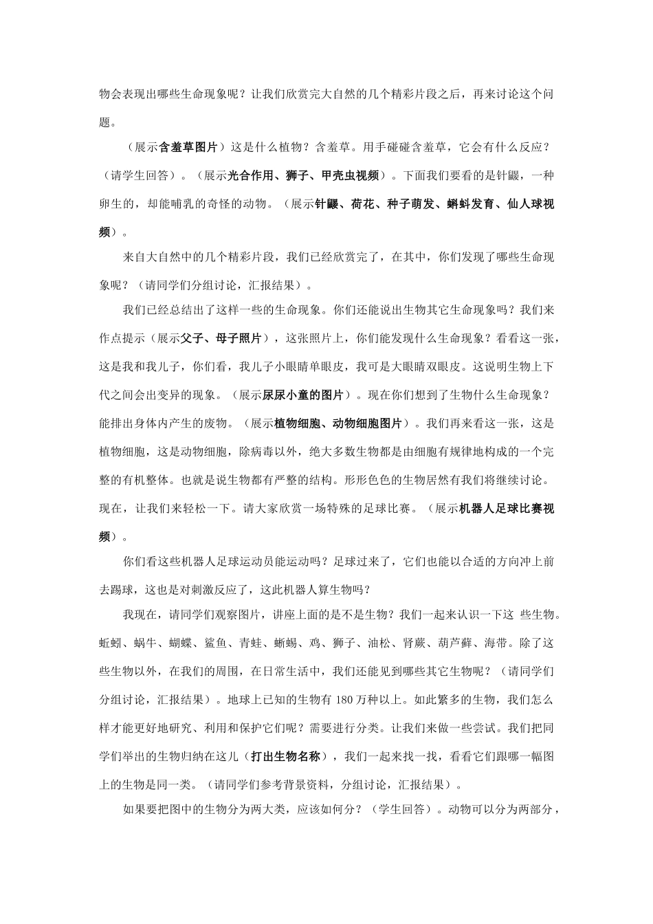 七年级生物上册 第1单元 探索生命的奥妙 第一节 我们周围的生物名师教案1 苏教版_第2页