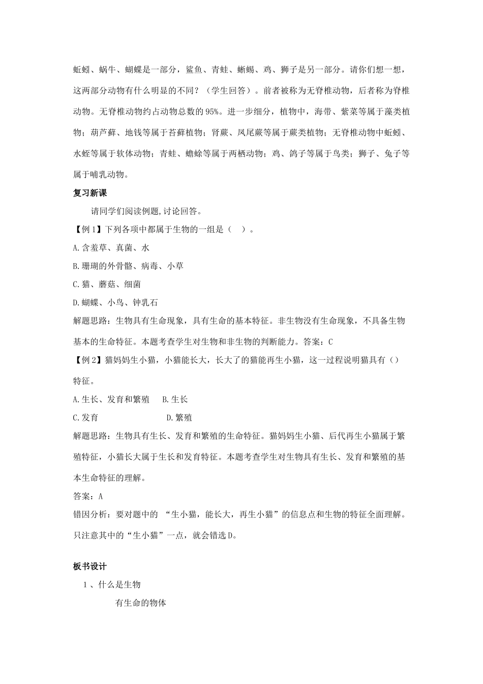 七年级生物上册 第1单元 探索生命的奥妙 第一节 我们周围的生物名师教案1 苏教版_第3页