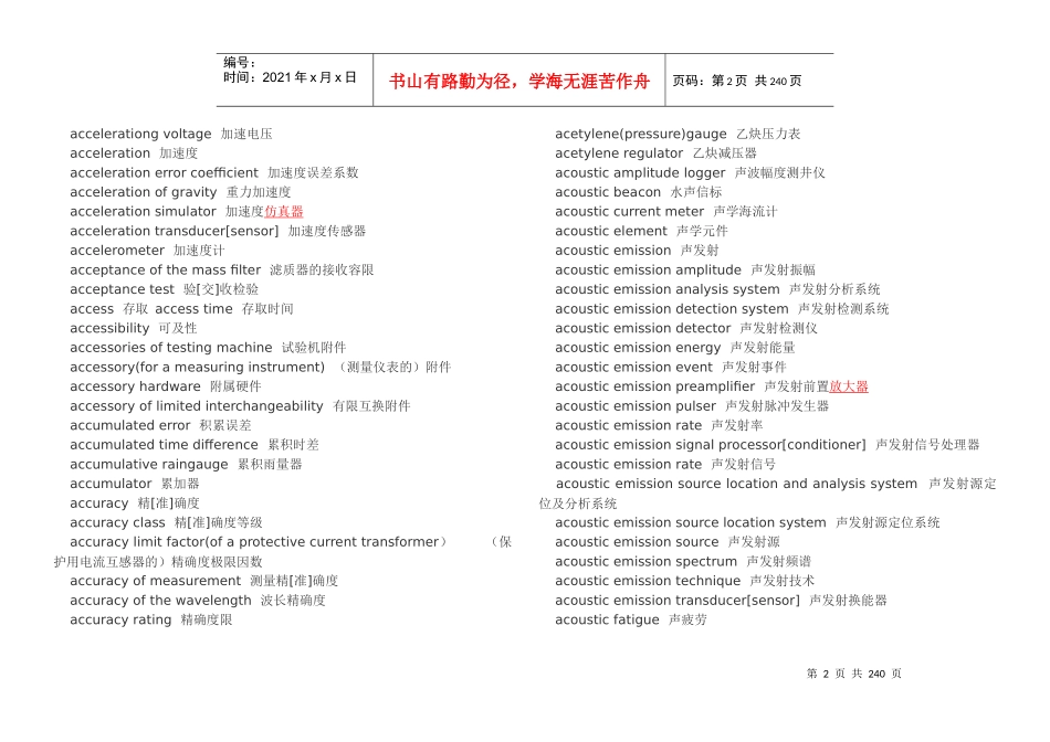 交流平衡指示器_第2页