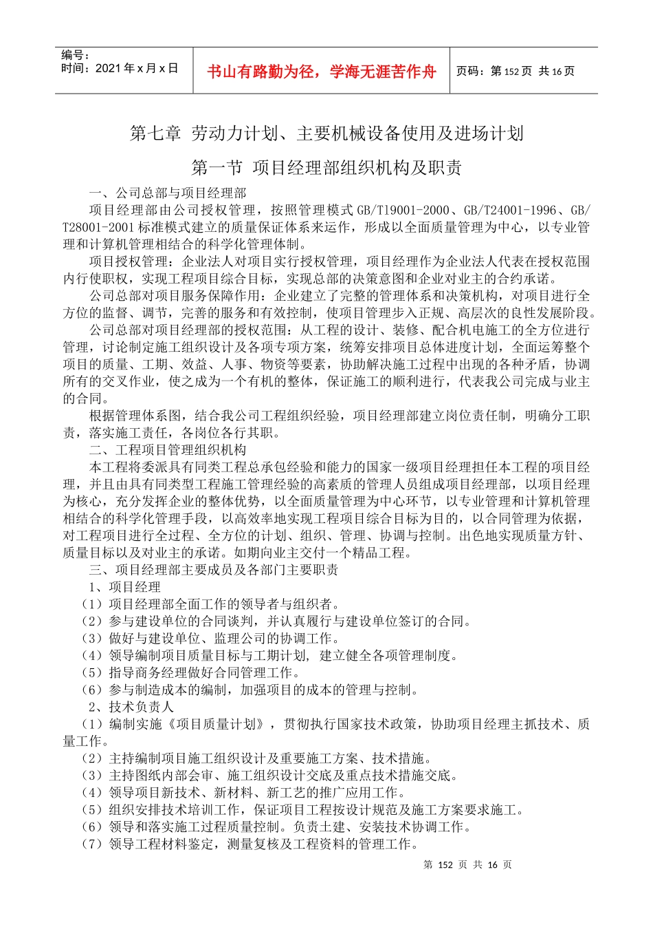 劳动力计划、主要机械设备使用及进场计划7703951116_第1页