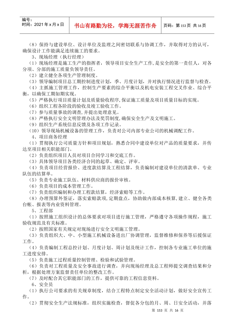 劳动力计划、主要机械设备使用及进场计划7703951116_第2页