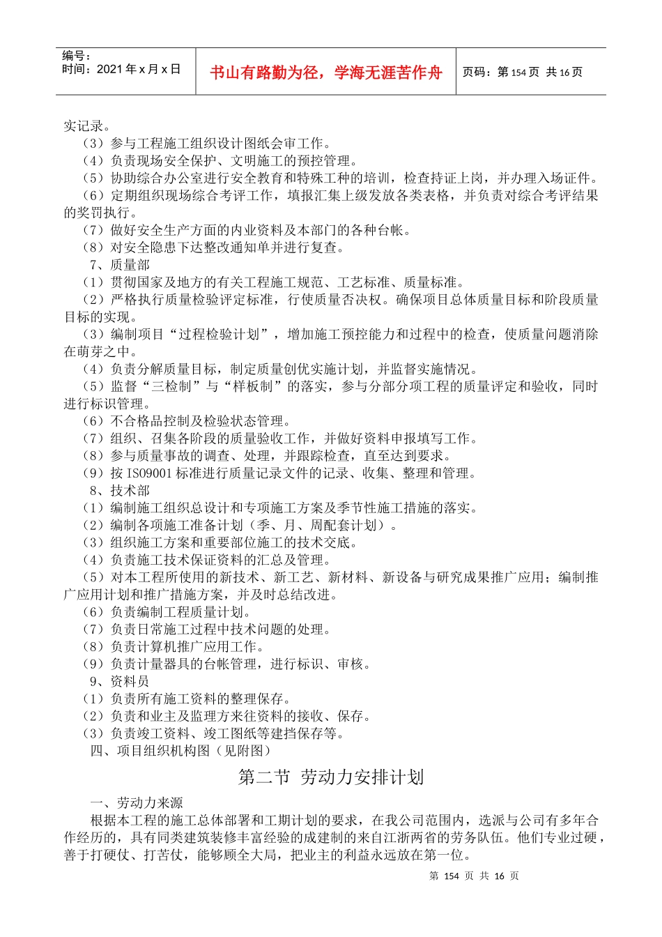 劳动力计划、主要机械设备使用及进场计划7703951116_第3页