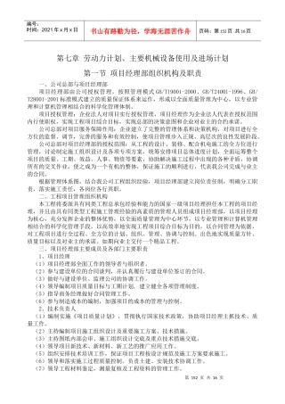 劳动力计划、主要机械设备使用及进场计划7703951116