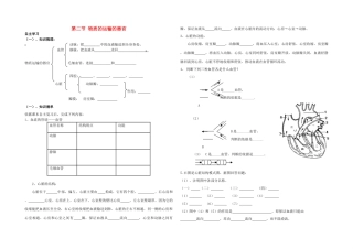 七年级生物下册 3.3.2 物质运输的器官导学案（无答案）（新版）济南版