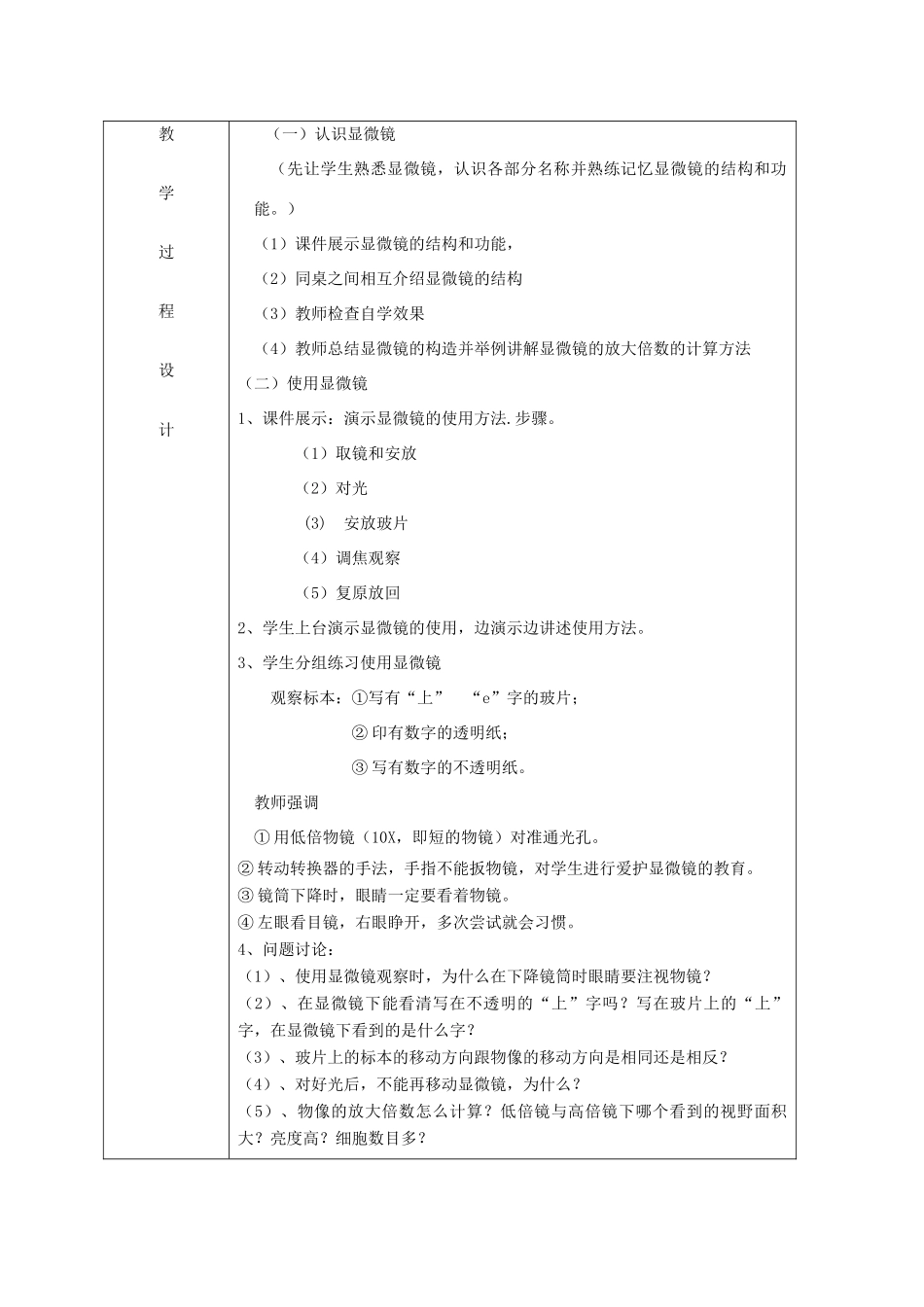 七年级生物上册 使用显微镜教案 苏教版_第2页