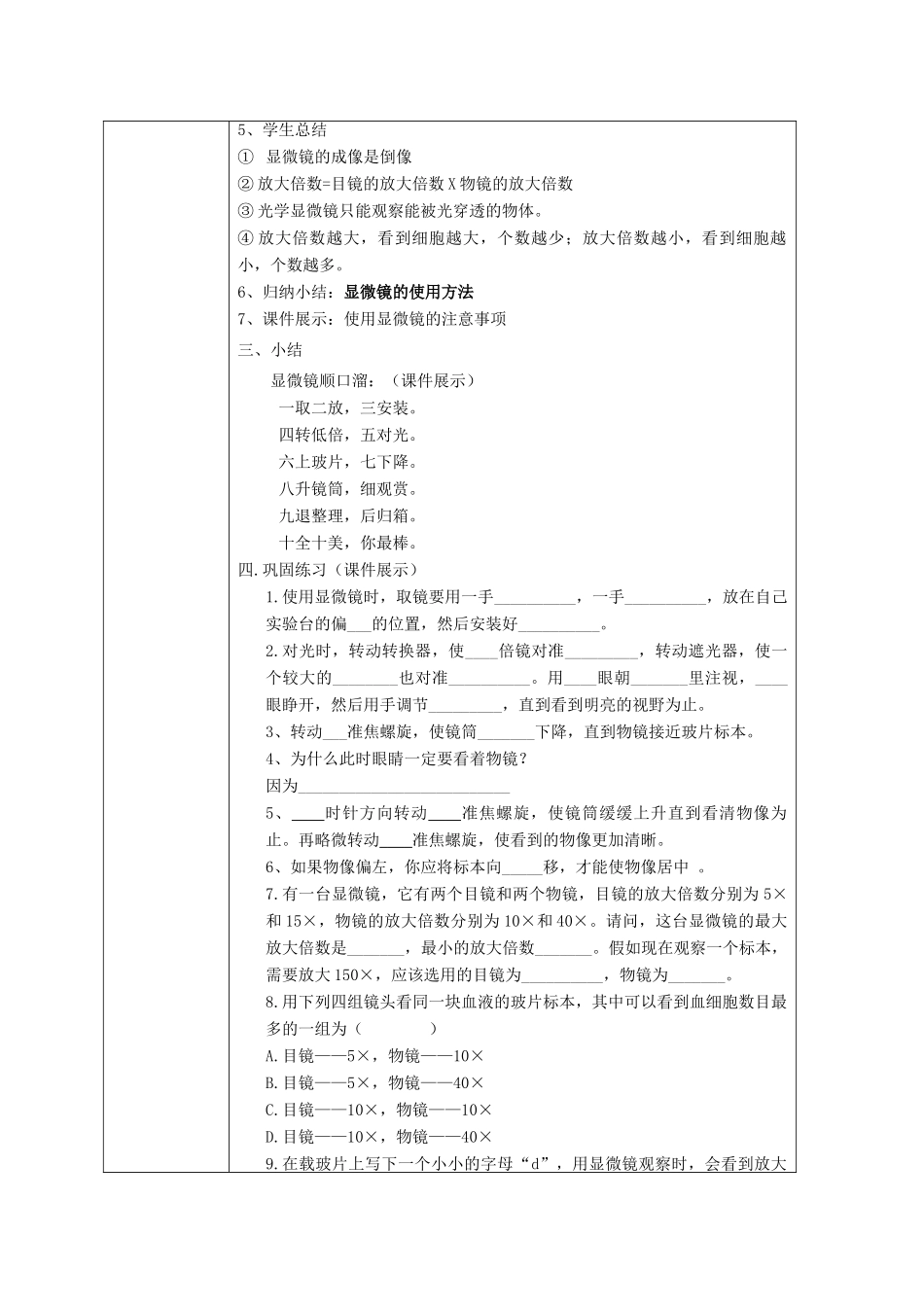 七年级生物上册 使用显微镜教案 苏教版_第3页