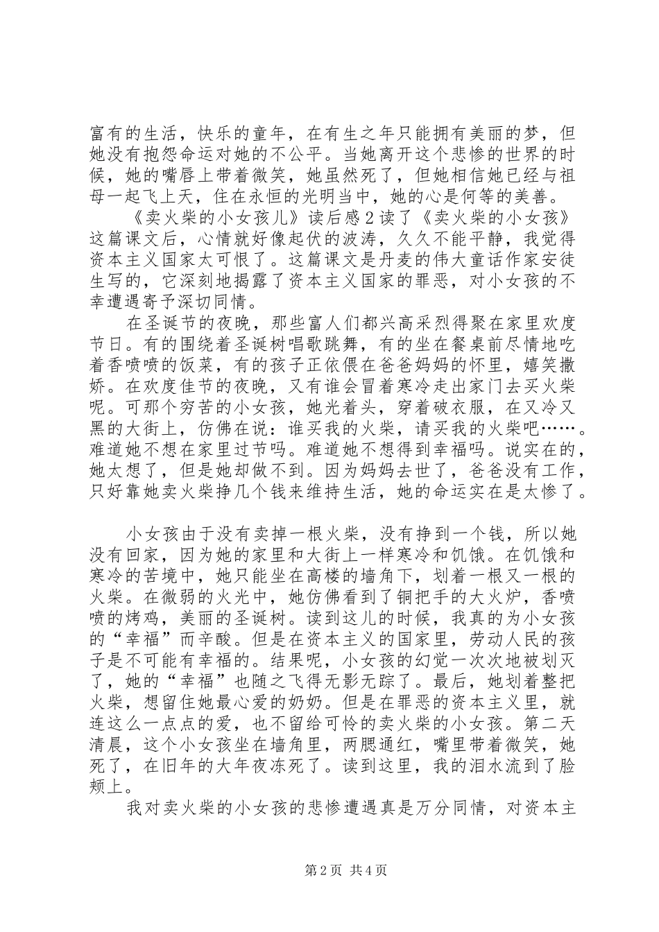 《卖火柴的小女孩儿》读后感范文3篇_第2页