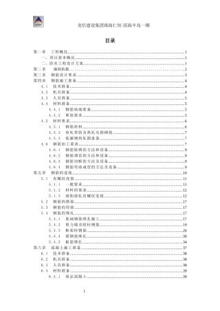 六合钢筋及混凝土施工方案标准层