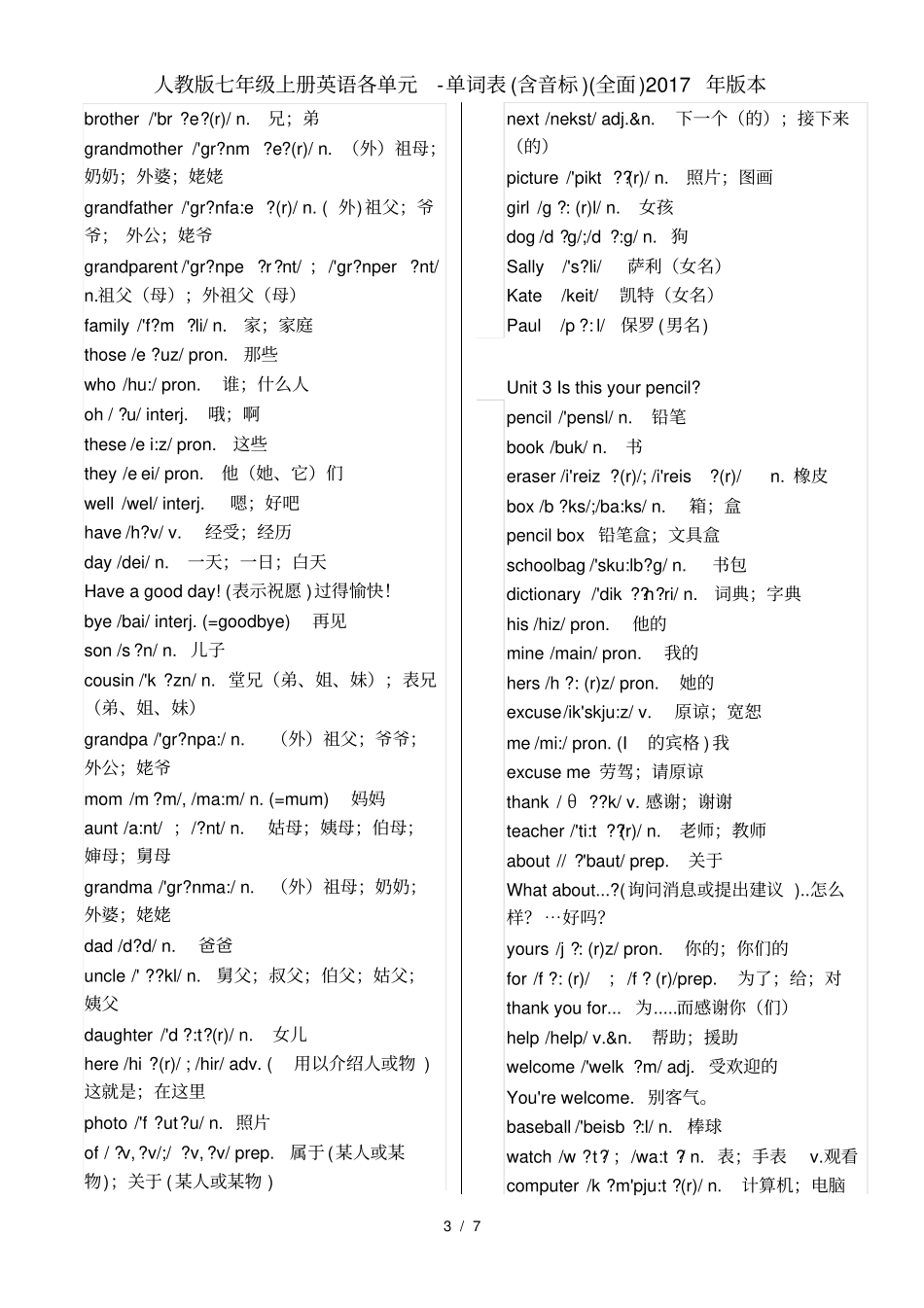 人教版七年级上册英语各单元单词表含音标全面2017年版本_第3页