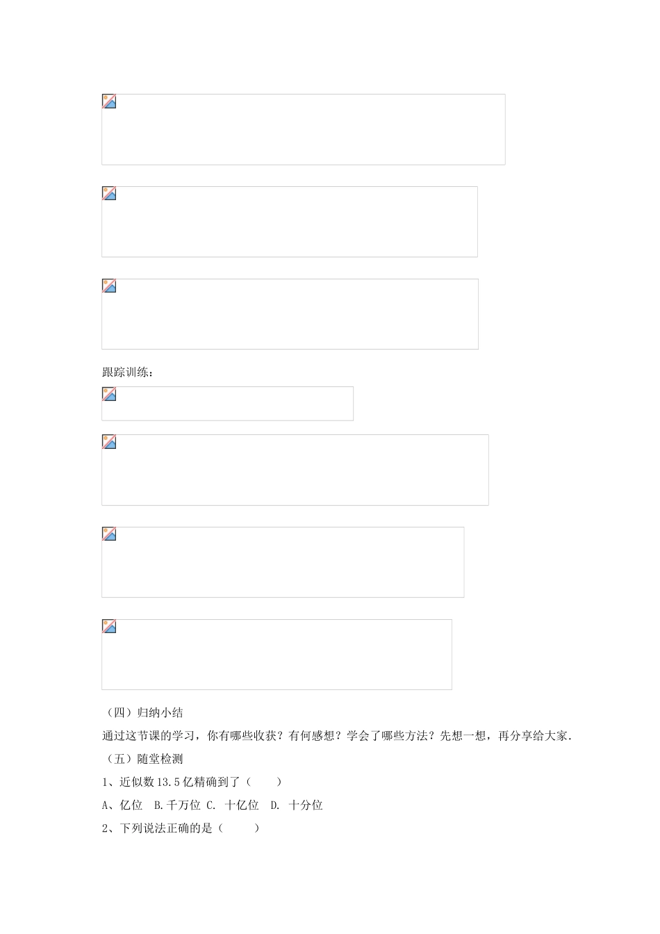 七年级数学上册 1.11.1 数的近似和科学记数法教案 （新版）北京课改版-北京课改版初中七年级上册数学教案_第2页