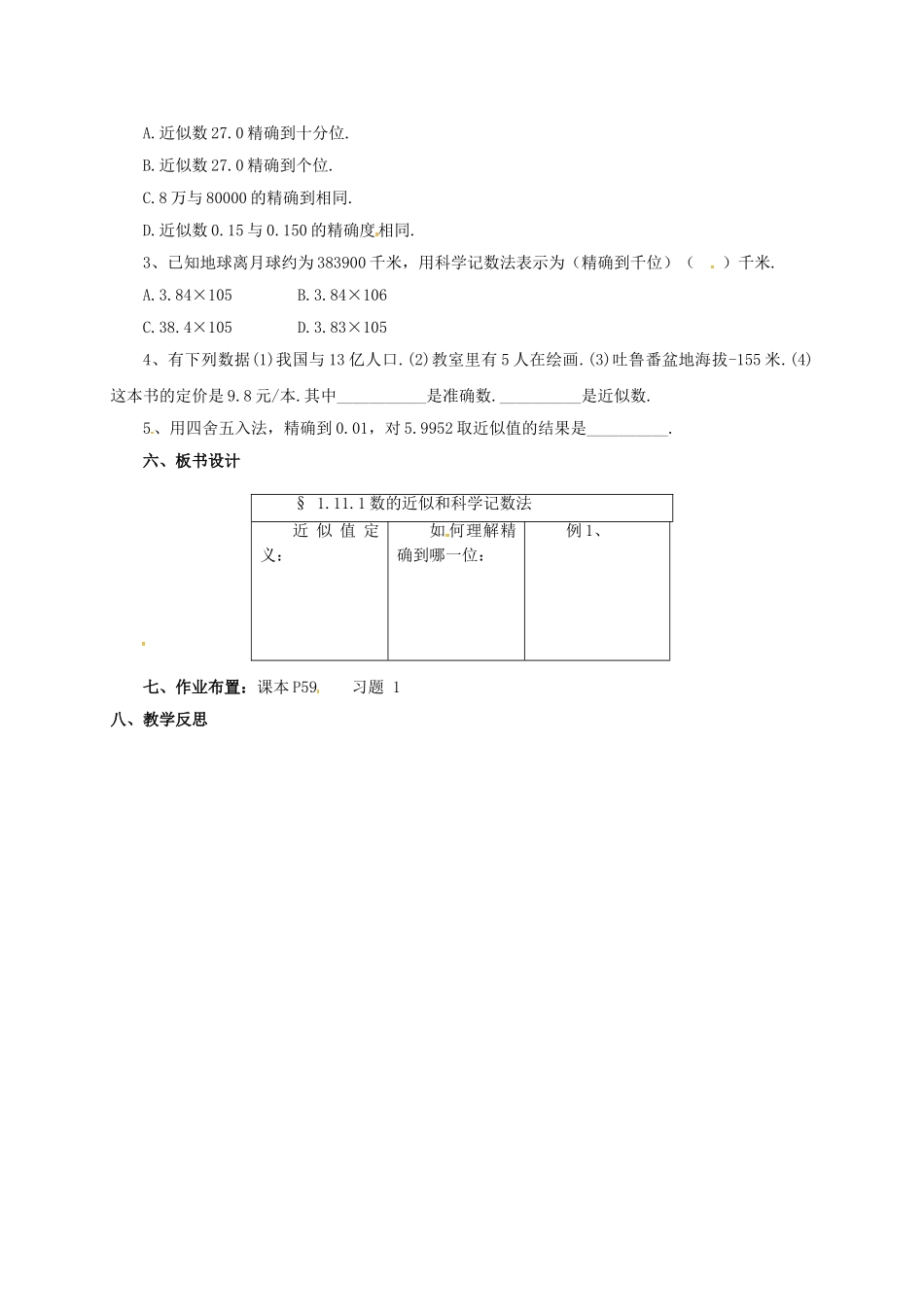 七年级数学上册 1.11.1 数的近似和科学记数法教案 （新版）北京课改版-北京课改版初中七年级上册数学教案_第3页