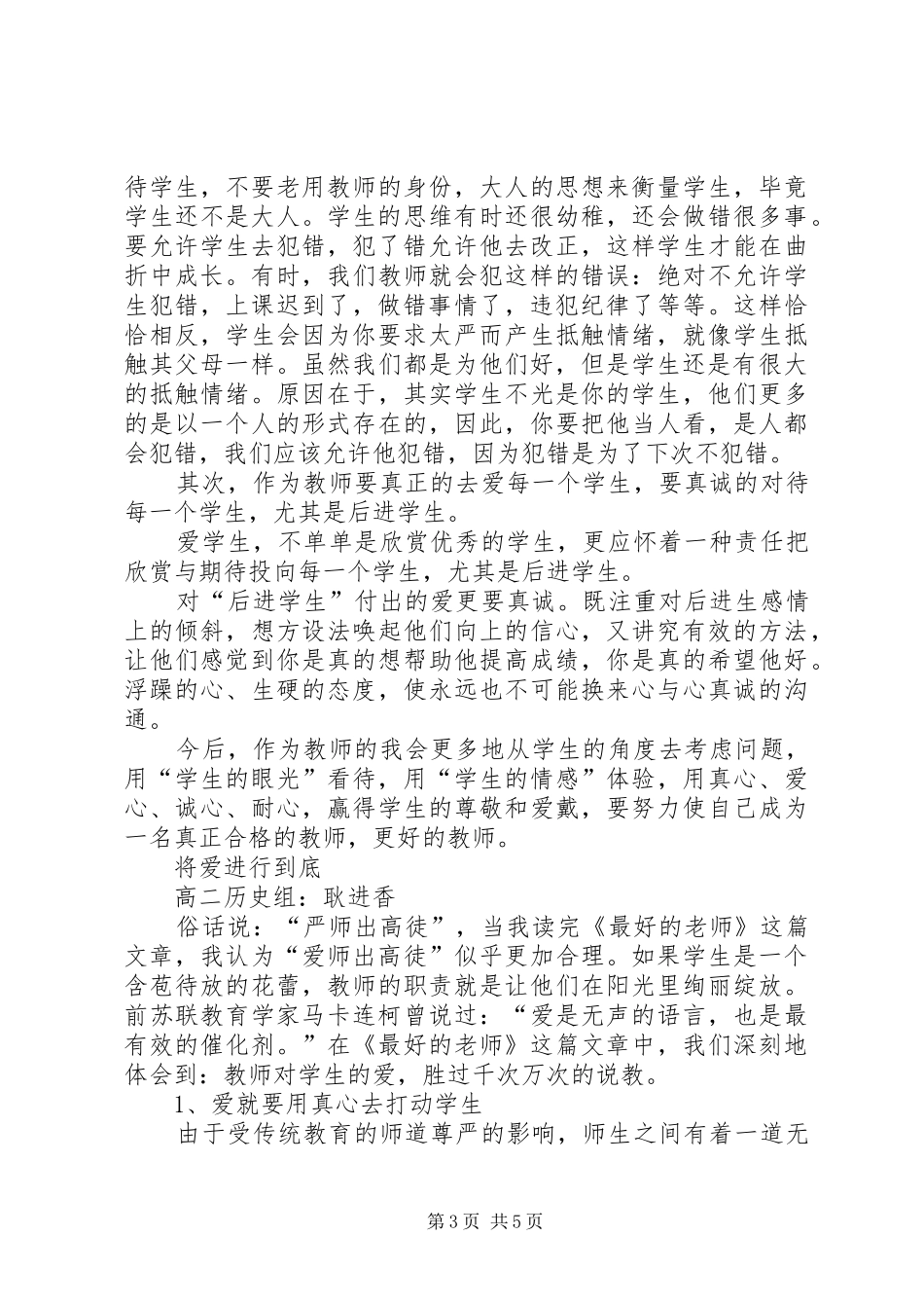 一生中最重要的事读后感 _第3页