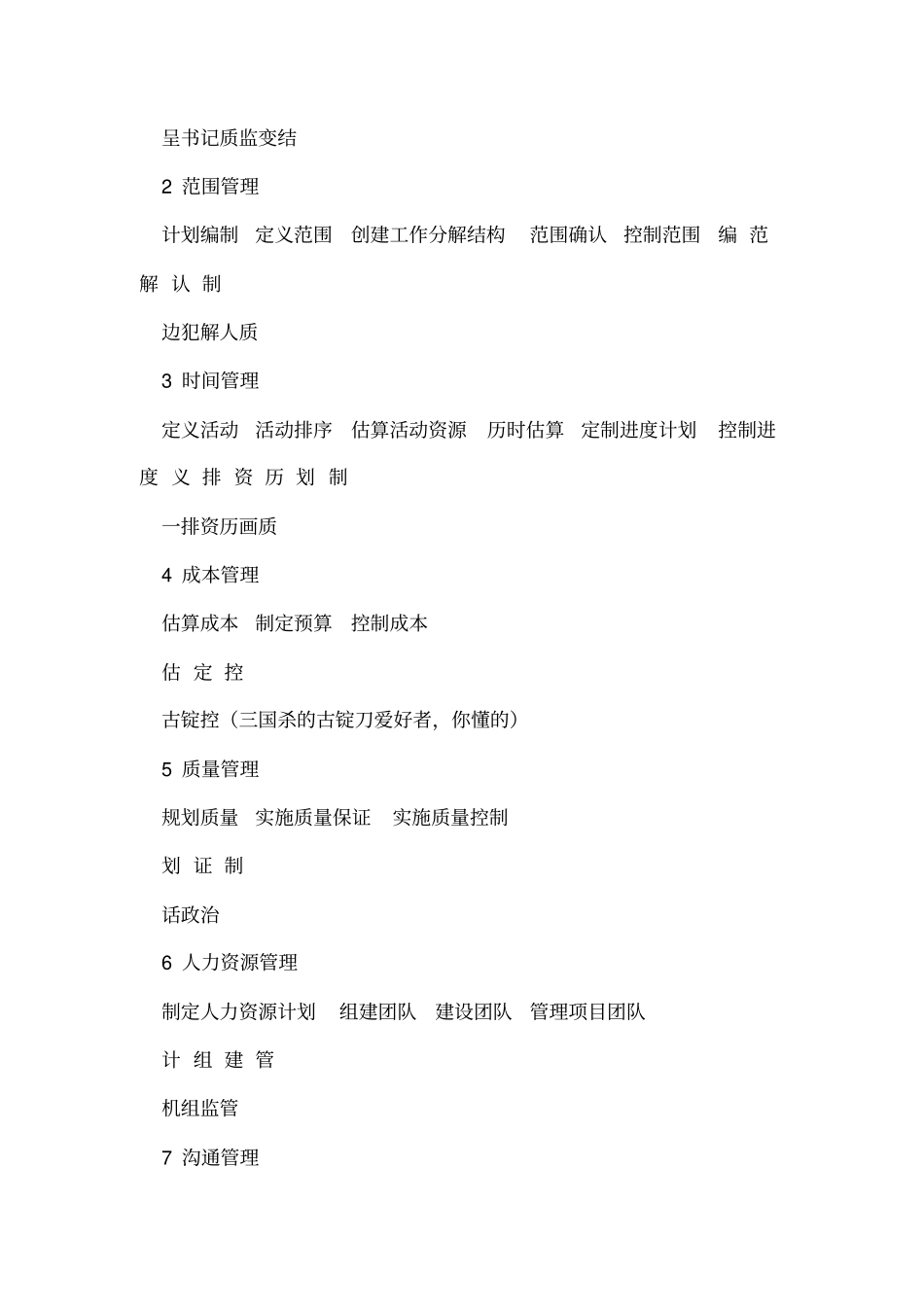 信息系统项目管理师记忆方法大全(UML十四图、十大领域联想记忆、CMMI等等)_第2页
