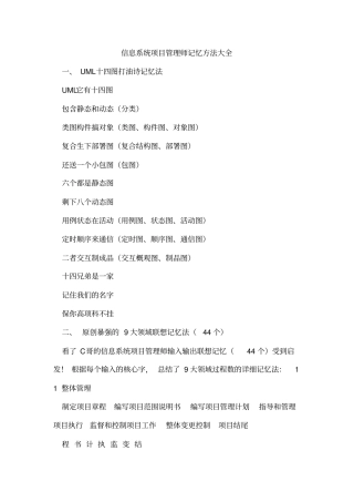 信息系统项目管理师记忆方法大全(UML十四图、十大领域联想记忆、CMMI等等)
