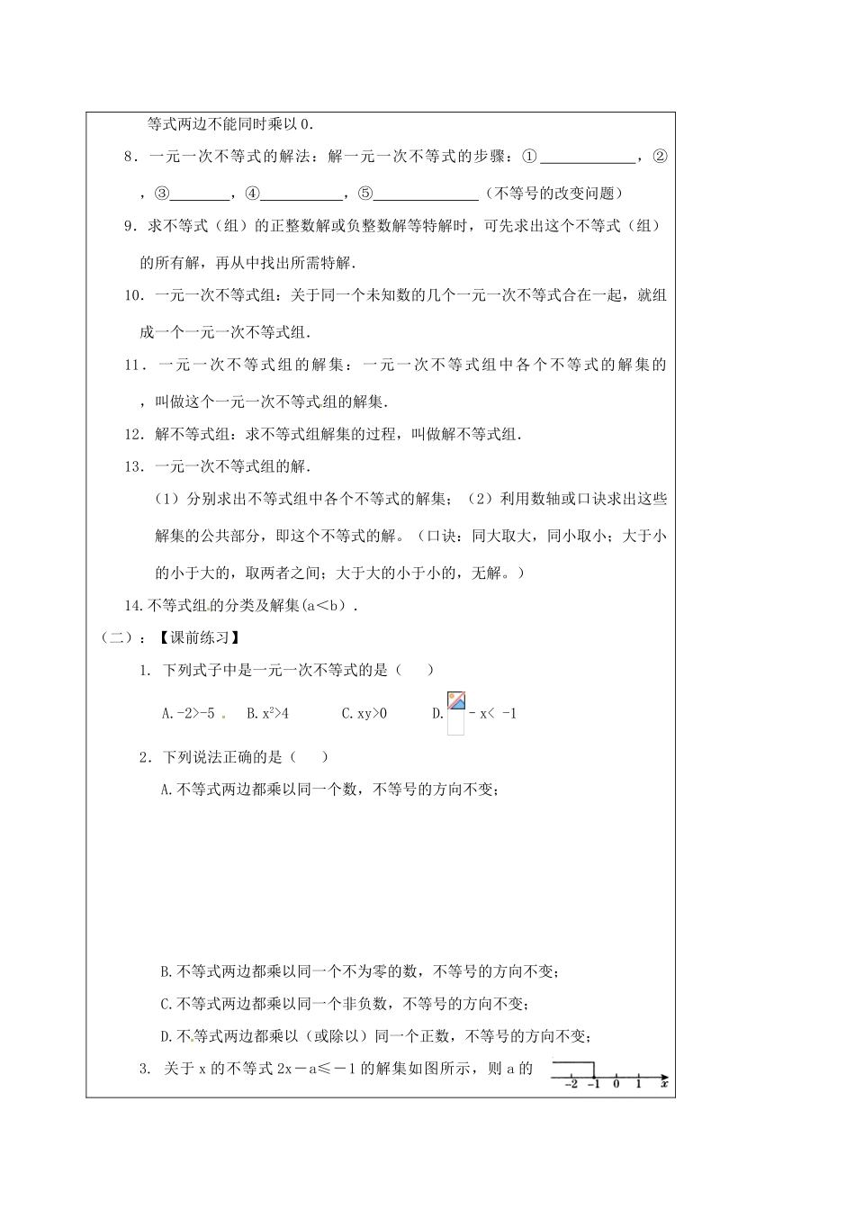 山东省龙口市兰高镇中考数学一轮复习 教学设计十一（一元一次不等式） 鲁教版-鲁教版初中九年级全册数学教案_第2页