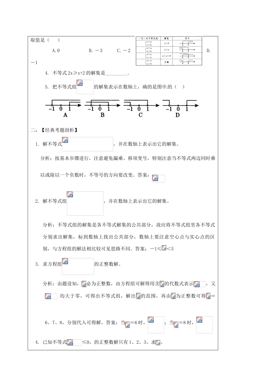 山东省龙口市兰高镇中考数学一轮复习 教学设计十一（一元一次不等式） 鲁教版-鲁教版初中九年级全册数学教案_第3页