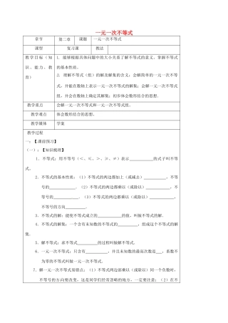 山东省龙口市兰高镇中考数学一轮复习 教学设计十一（一元一次不等式） 鲁教版-鲁教版初中九年级全册数学教案