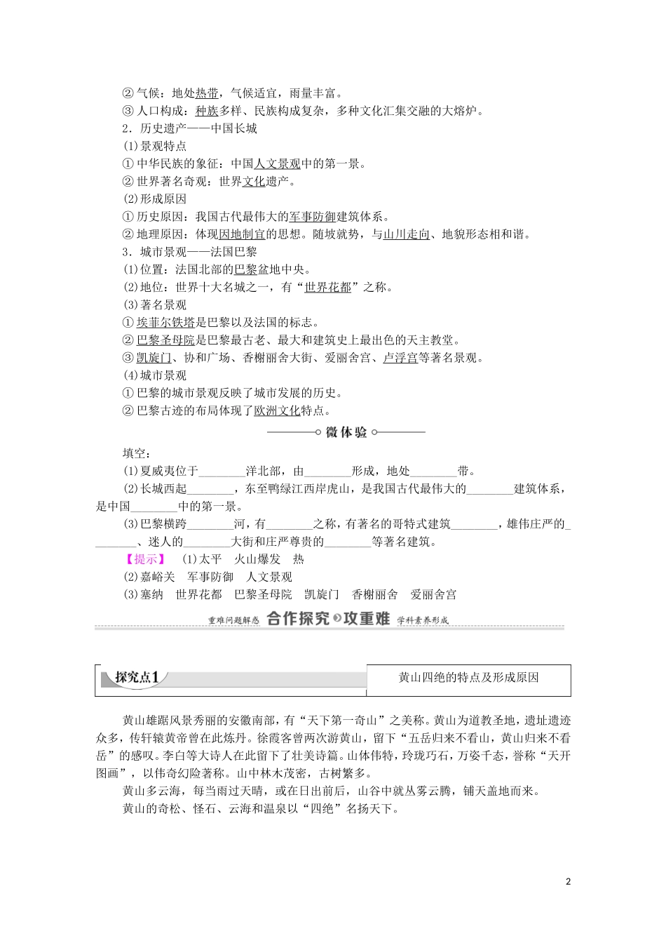 高中地理 第2章 旅游资源的综合评价 第2节 著名旅游景区景观的特点及其成因教案 中图版选修3-中图版高中选修3地理教案_第2页