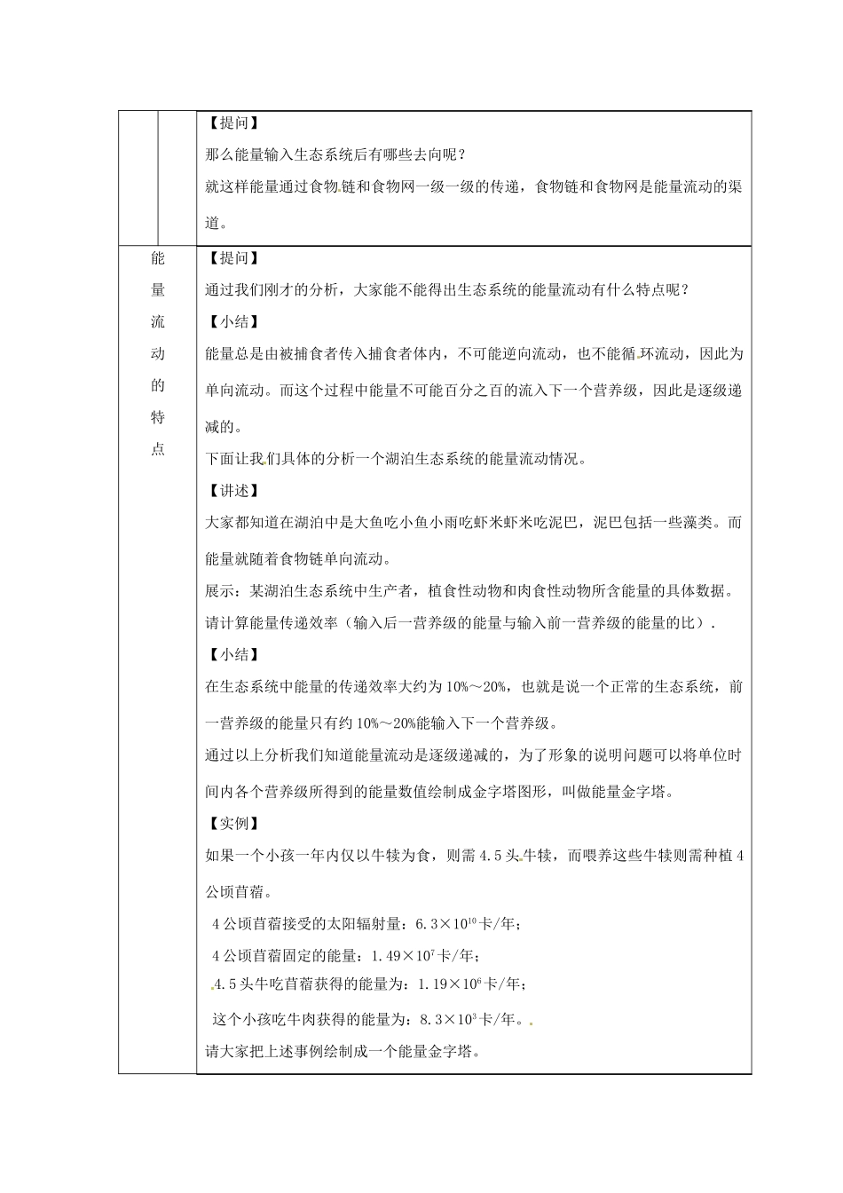 高中生物 5.2《生态系统的能量流动》教案 新人教版必修3_第3页