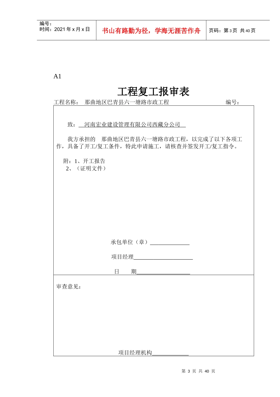 全套建筑工程监理表格_第3页