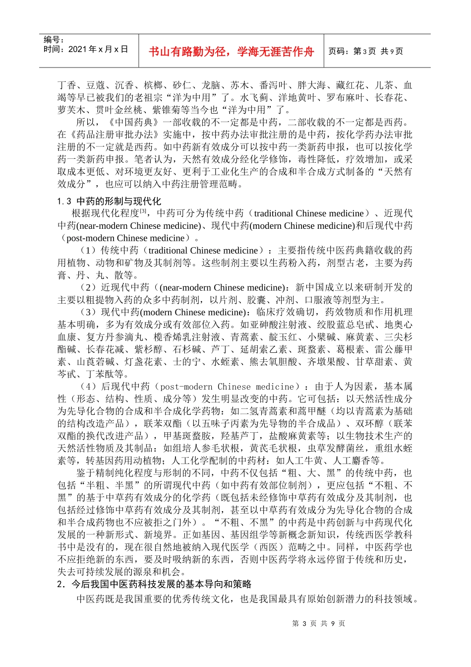 中药科学研究的几个关键问题_第3页