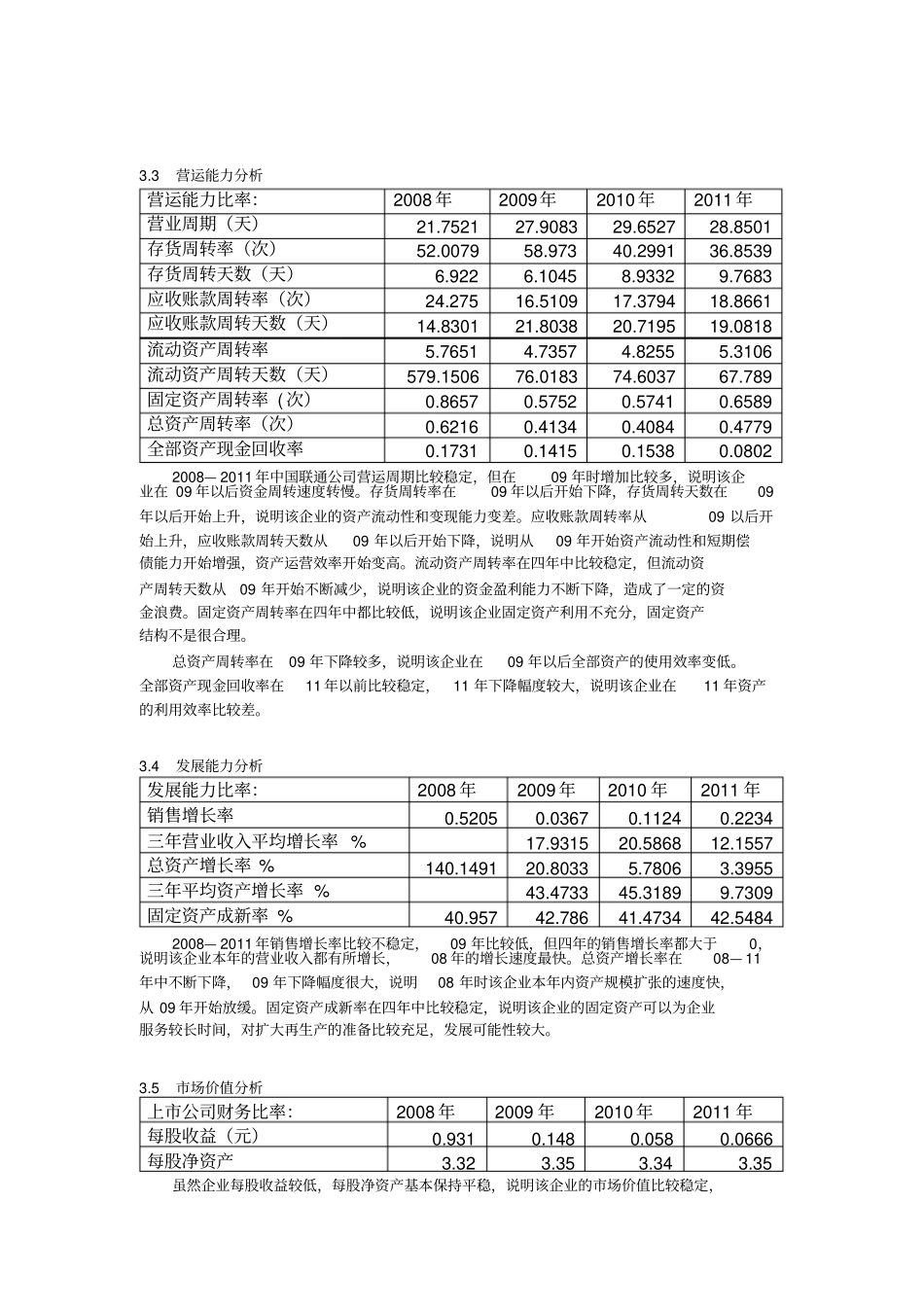 中国联通公司财务案例分析_第3页
