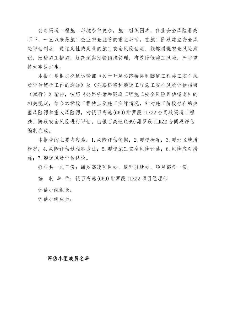 TLKZ2合同段隧道施工安全风险评估_第3页