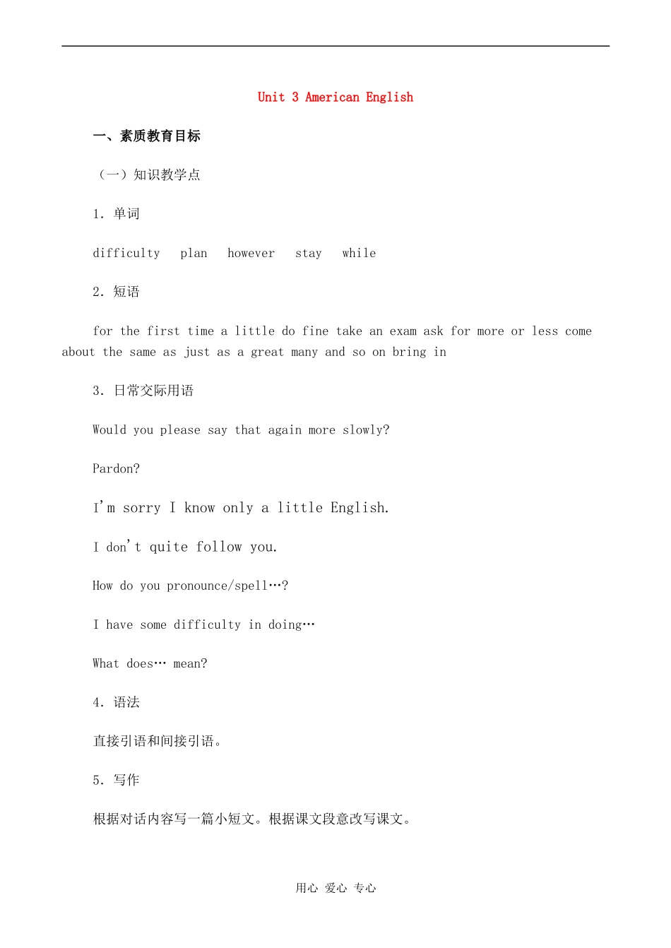 高一英语精品教案 Unit 3 American English北师大版_第1页